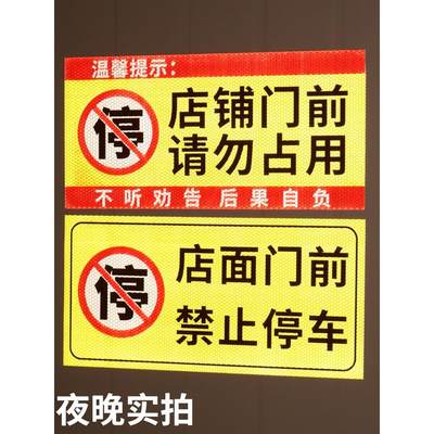 私家车位禁止占停警示牌店面店铺车库门前严禁请勿泊车请勿停车私