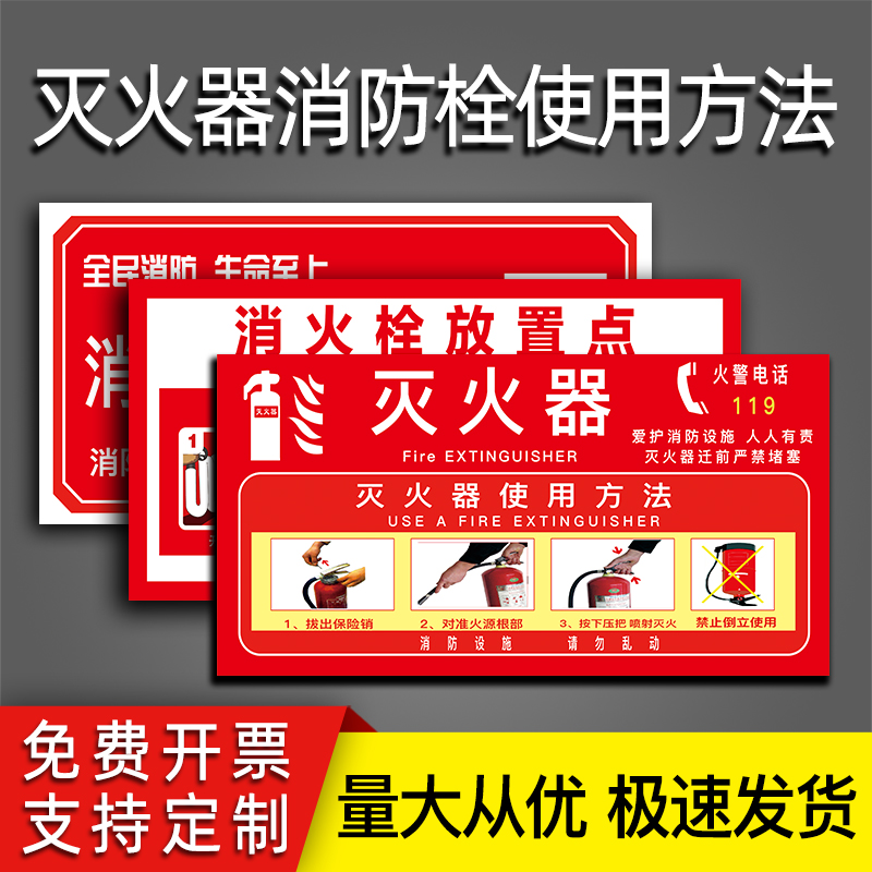 灭火器放置点标牌安全出口消防栓消火栓使用方法车间工厂标签贴纸消防器材警示检查卡标识定做指示标志定制
