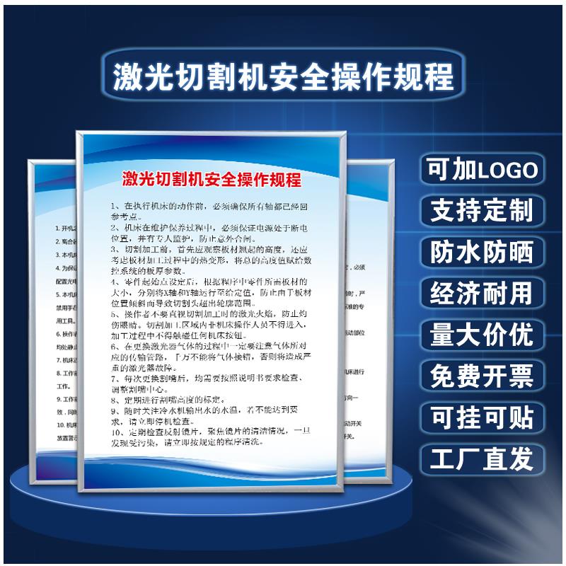 激光切割机安全操作规程安全生产管理规章制度牌消防工厂仓库车间防火用电安全操作规程员工守则上墙可以定制