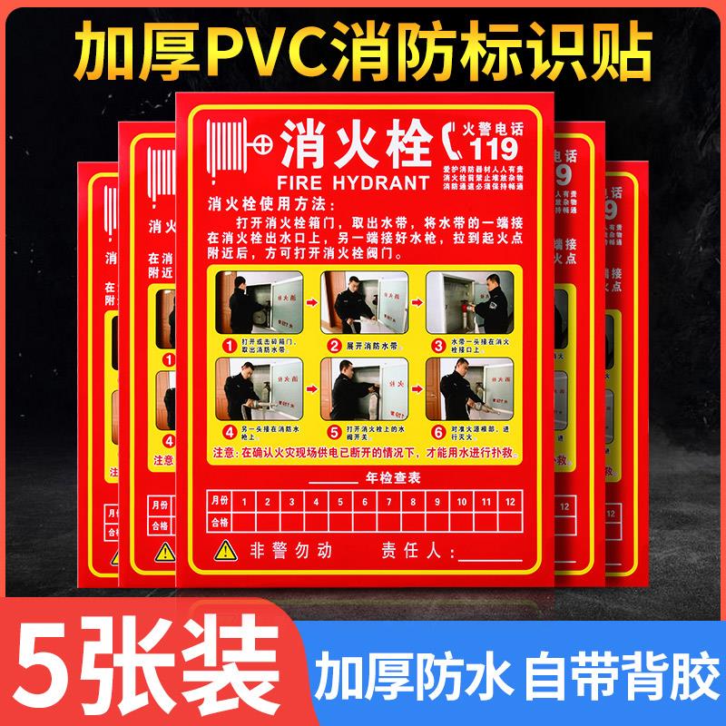 消防验厂标识牌灭火器使用方法说明贴纸消防栓消火栓器材放置点安全警示标志提示贴PVC加厚自带背胶标示标牌