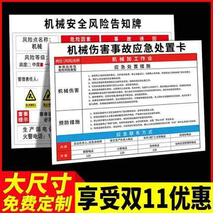 机械设备岗位应急处置卡事故风险告知牌安全生产警示标识牌火灾仓库车间有限空间现场应急处置方案措施提示牌