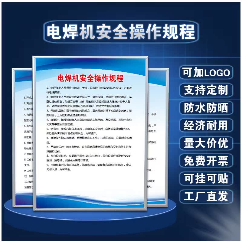 电焊机安全操作规程安全生产管理规章制度牌消防工厂仓库车间防火用电上墙安全操作规程员工守则可以上墙定制