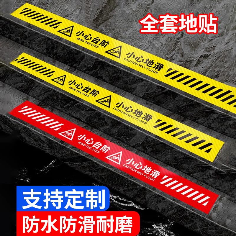高粘性斜线长条小心台阶地滑玻璃注意安全顾客止步当心脚下户外水泥石材木板地面用PVC地贴黄色警示标识提示