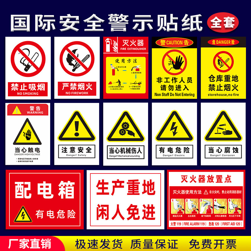 禁示标识贴安全标识牌不干胶贴纸墙贴严禁烟火禁止吸烟小心触电标识贴防火防水灭火器消防标签提示禁烟贴定制