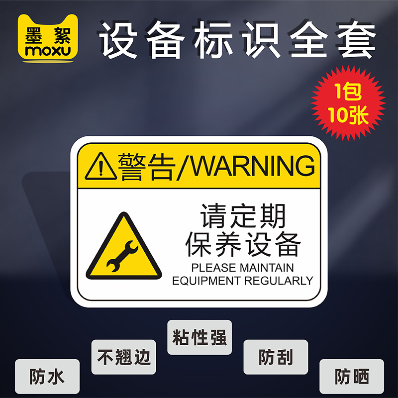 请定期保养设备警示标签标识机器标识警示注意安全有电危险当心触电碰头警告贴请勿触摸标志机械机床安全标牌