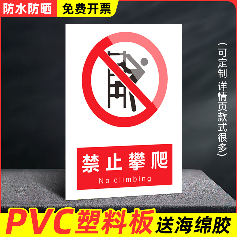禁止攀爬警示牌非工作人员闲人免进工厂车间严禁吸烟烟火提示贴当心火灾注意爆炸安全标识标志贴纸标示标牌