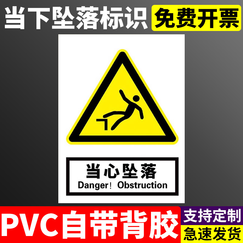 当心坠落警示标识牌车间生产安全标志牌有电危险小心触电警告牌严禁烟火温馨提示消防施工工地现场安全牌定制