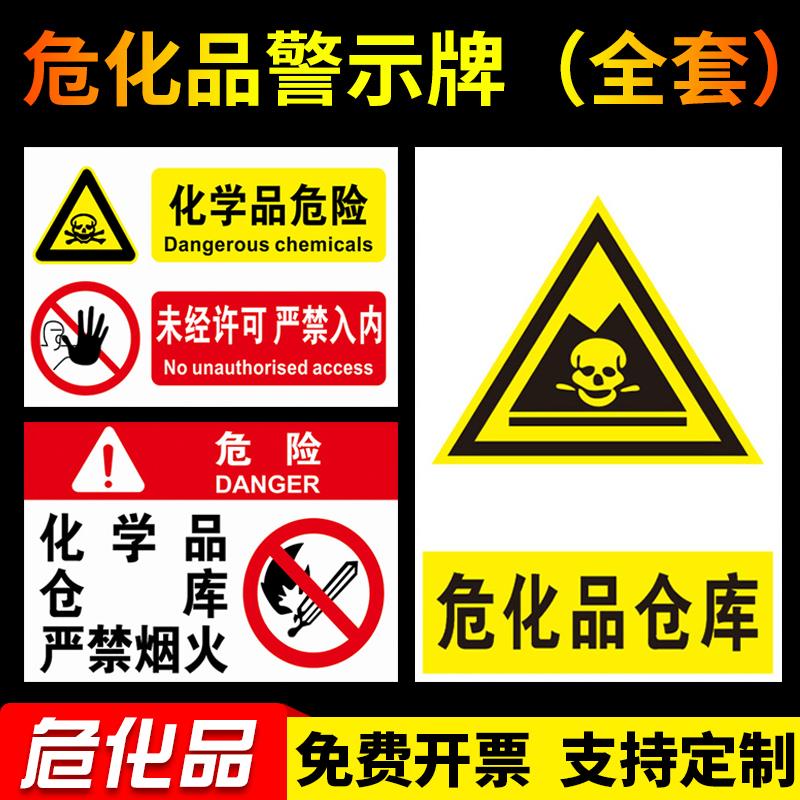 危化品标识危险品标志牌化学品标识牌危废仓库严禁烟火警示牌未经许可禁止入内存放区剧毒品易制毒易制爆定制
