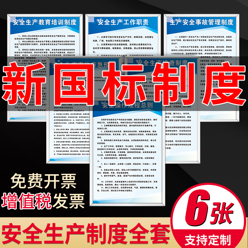 安全生产制度牌车间管理消防安全岗位职责仓库管理公司规章制度食品安全危险废物管理制度牌上墙KT板标语