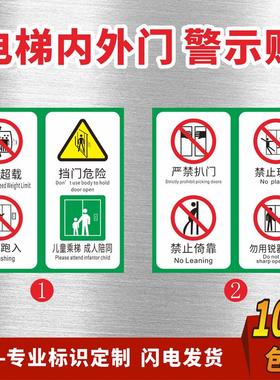电梯警示标识贴严禁超载禁止扒门倚靠玩耍挡门危险客梯轿厢门安全