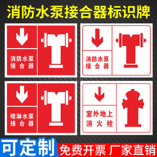 可定制 室外消防水泵接合器标识牌地上地下消火栓指示牌喷淋水泵接合器标示牌低区高区消防栓提示警示牌