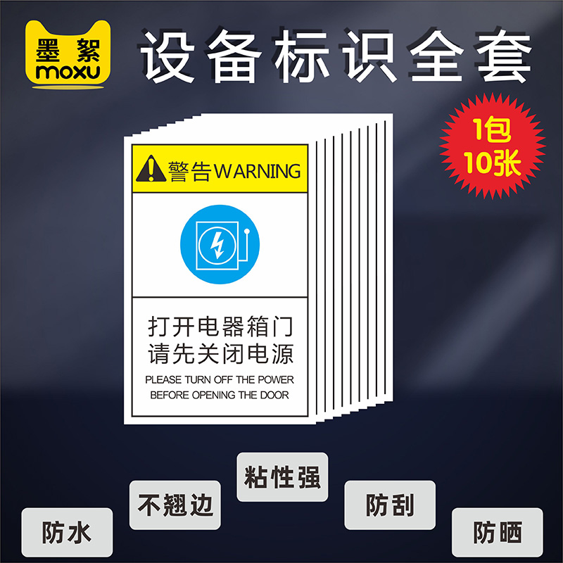 打开电器箱门请先关闭电源有电危险标识牌当心高温激光注意安全伤手触电警示贴工业机械机器定期保养标志标签