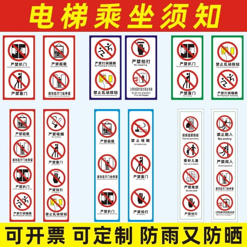 电梯警示贴乘梯须知严禁超载客梯使用注意事项安全标示温馨提示贴纸禁止扒门超载严禁拍打靠门标识牌标识贴
