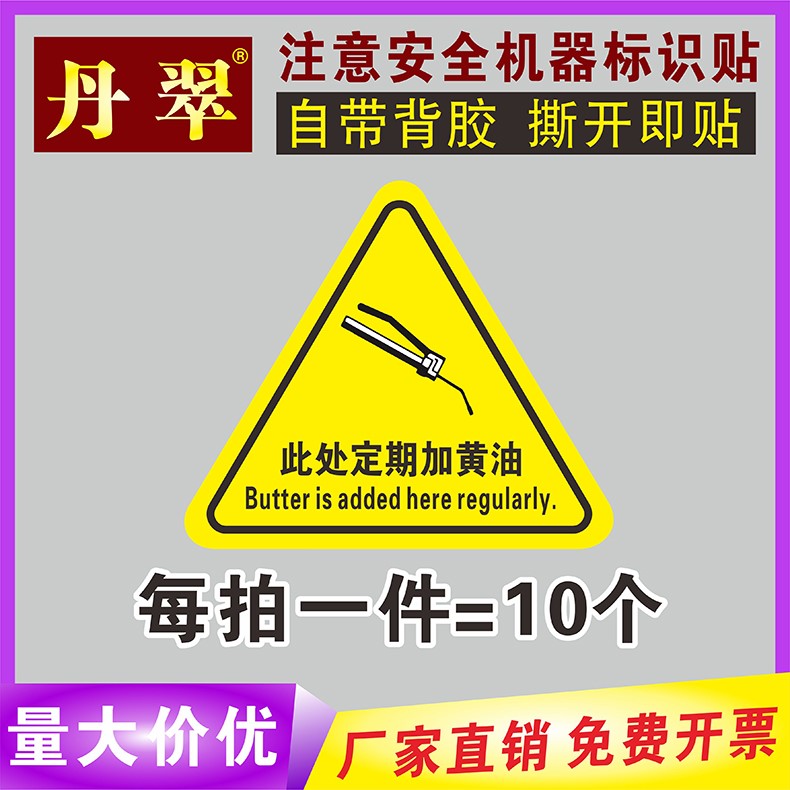注油口标志贴此处加润滑油黄油机械设备标识贴警告标签此处定期加黄油安全标识提示贴纸