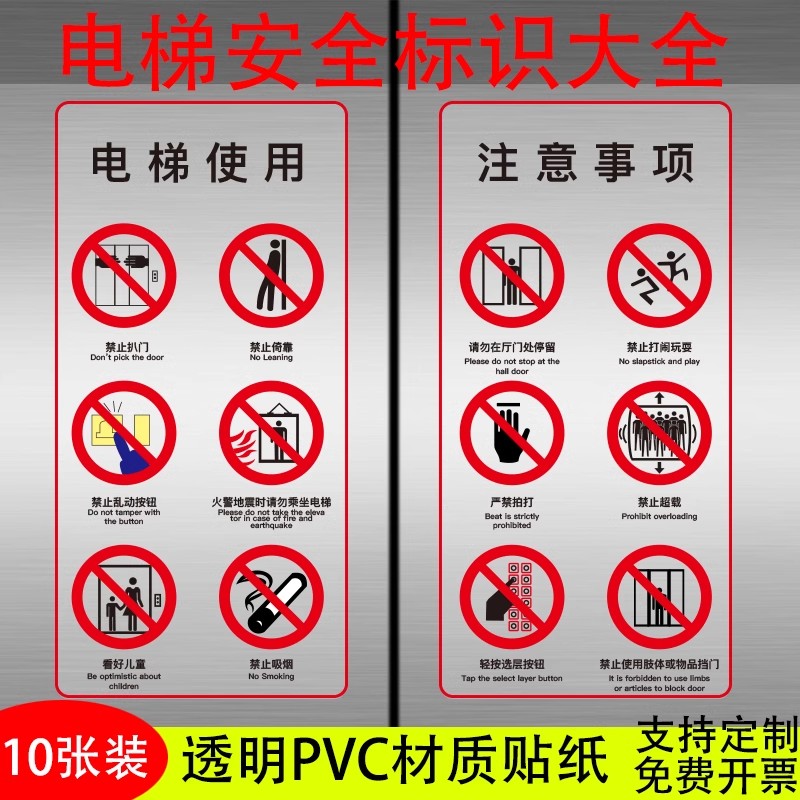 电梯安全标识贴透明警示牌乘客使用须知电梯两门使用标识扒门禁止依靠玩耍严禁超载标志定制提示贴纸阻燃PVC