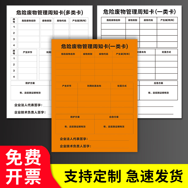 危废管理周知卡标识牌警示牌 危废标示提示牌一类卡 多类卡 一类卡告示牌危废管理信息表告知牌标识牌