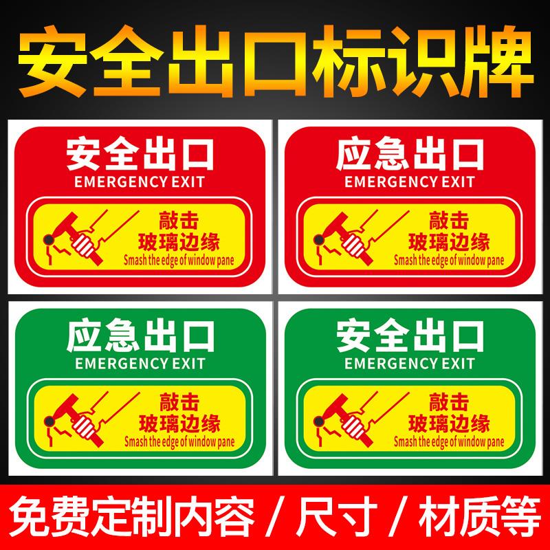 应急安全出口安全锤操作敲击玻璃边缘破窗器客车校车汽车标识牌标牌指示牌提示牌标示牌定做标识贴标志牌贴纸