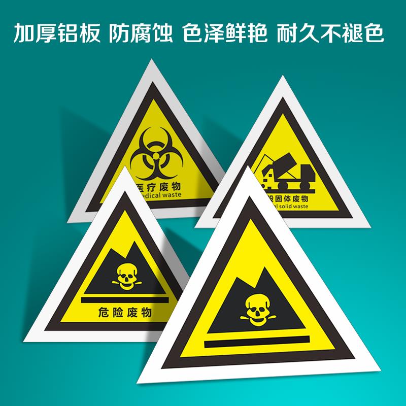 危险废物标识牌环保仓库固体危废间污水废气排放口噪声源全套定制