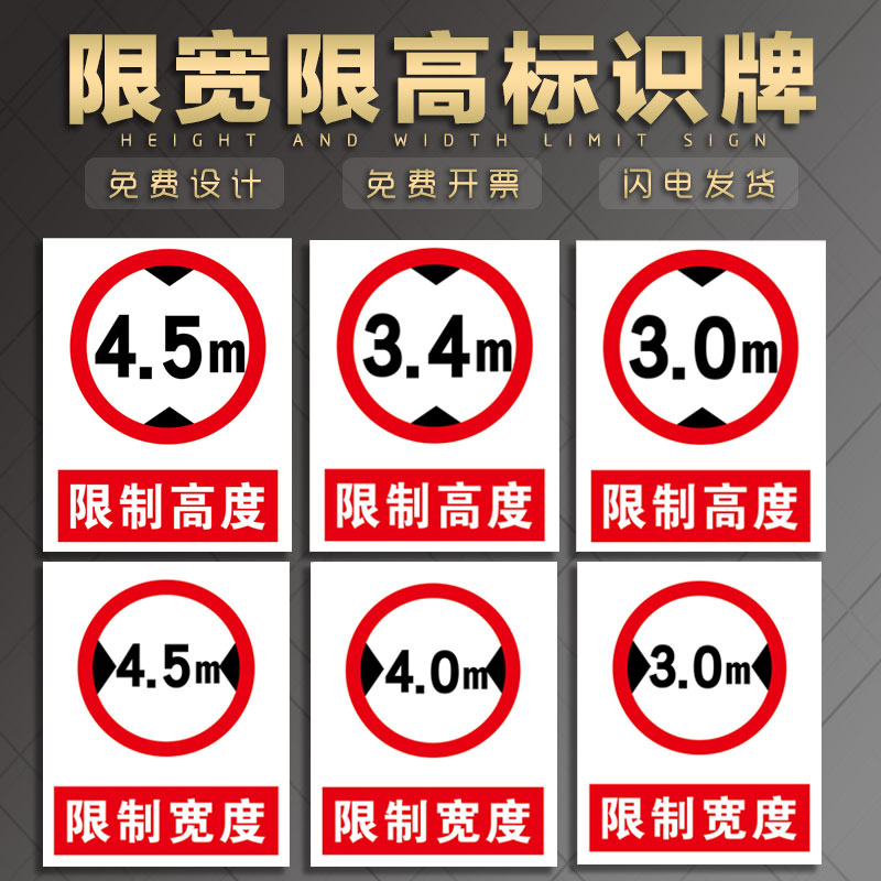 限宽限高标识 限制宽度2.7m 3m 4m 4.5m限制高度3m 3.4m 4m 4.5桥梁马路道路交通安全警告示标示志提示指示牌
