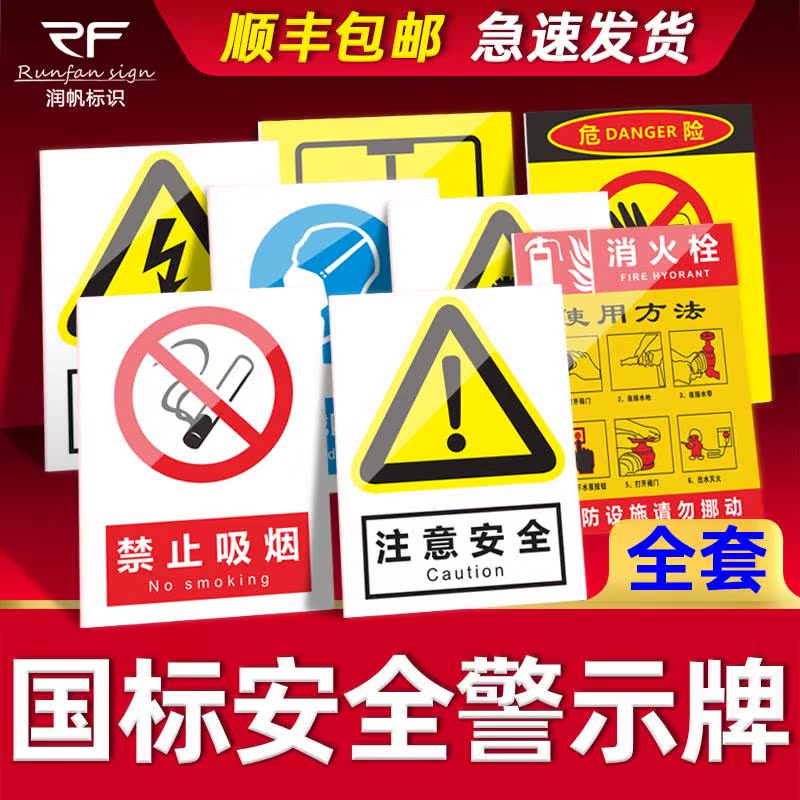 安全标识牌禁止吸烟严禁烟火工地施工警示标语当心警告标志牌电力仓库车间消防安全生产提示警告牌贴纸定制