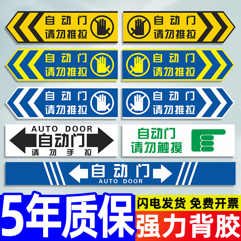 自动门玻璃贴自动移动门推拉提示标识贴办公室移门箭头方向标示贴电梯升降机请勿用手拉警示警告贴墙贴纸定制