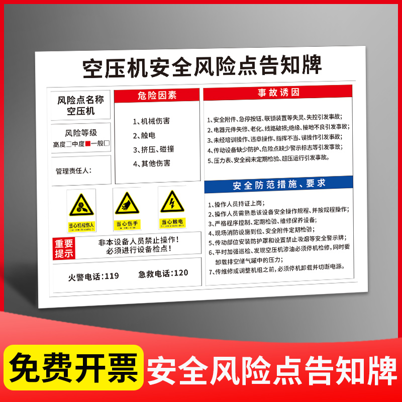 安全风险点告知牌 空压机 危险源告知卡岗位操作危险标识贴标志牌标志信息公示牌提示贴定制标识牌