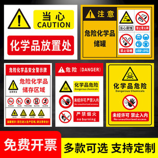 危险化学品安全警示牌标识牌 化工厂仓库安全标识牌 严禁烟火警示牌化学品放置处储存区域储罐标志告知牌定制
