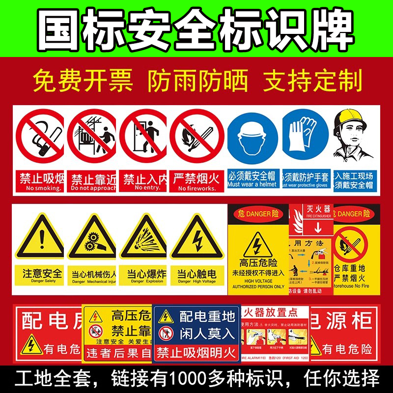 安全标识牌警示牌工地施工消防指示禁止吸烟提示牌危险标志警告标示贴车间仓库生产标语门牌定制贴纸塑料板铝