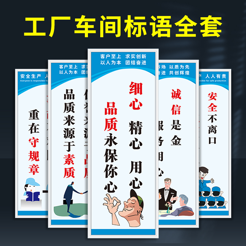 工厂车间安全生产标语警示标识牌仓库区域品质质量管理制度企业文化励志消防宣传海报墙贴市场营销提示牌定制