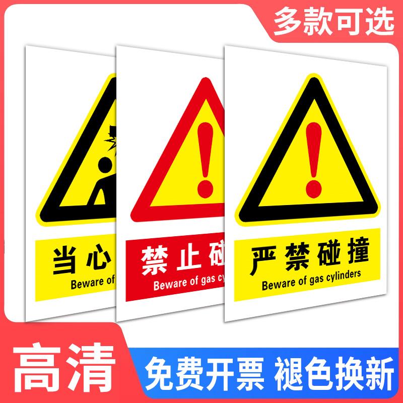 小心碰撞提示牌当心机械伤人禁止吸烟吸烟告知牌当心碰撞车间工厂仓库施工注意安全警示牌标识牌贴纸定制Z730