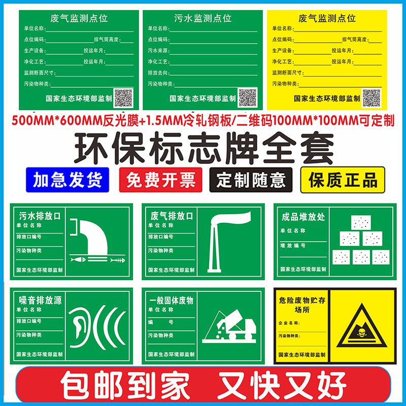 废气监测点位环保标志牌冷轧钢板污水检测点位标识牌危险废物存贮场所污水废气排放口噪声排放源固体标志牌