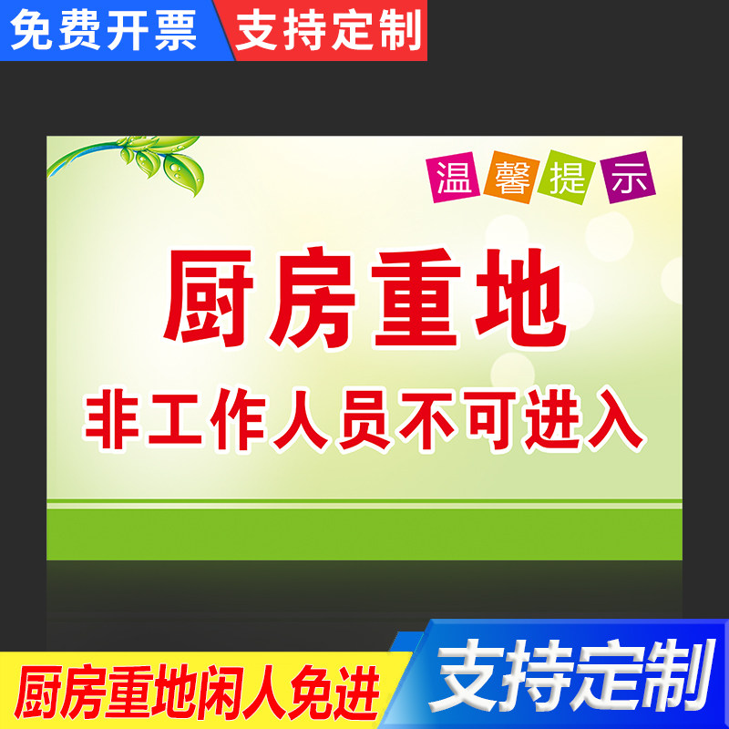 厨房重地闲人免进标识牌贴纸温馨提示牌非工作人员不可入内厨房重地顾客止步标识牌警示牌禁止吸烟明火提示牌