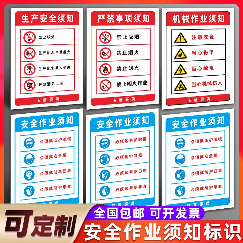 安全作业须知标识牌工厂车间仓库生产安全重地机械高温作业提示牌严禁事项禁止吸烟注意安全警示牌标志牌定制