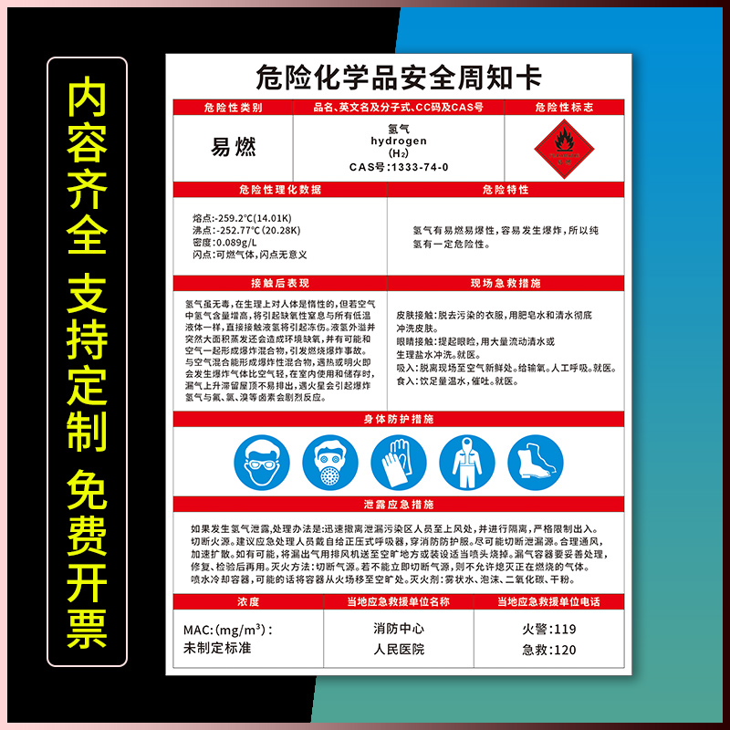 危险化学品安全周知卡氢气氢氧化钙氢氧化钾 氢氧化锂氢氧化铝告知卡告知牌危险品标识贴标志牌提示贴定制