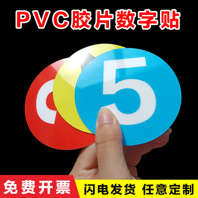 PVC胶片贴数字号码牌数字机台编号牌标识牌数字贴编号牌厂家楼层牌房门酒店序号牌机器编号标牌仓库餐厅桌号