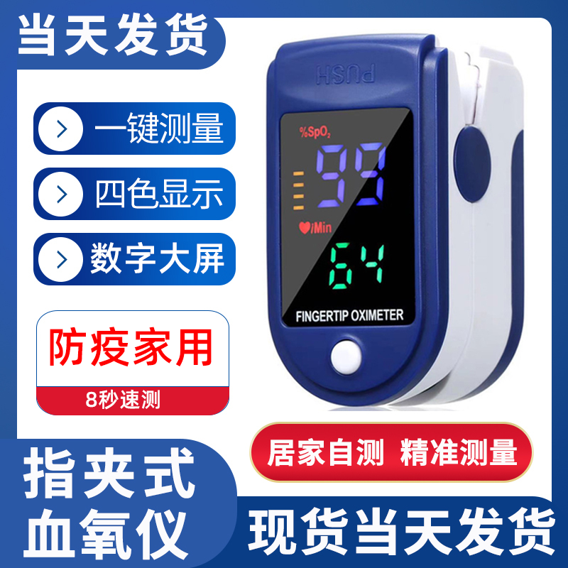 手指夾式心率監測義檢測血氧器氧氣血氧計家用現貨官方旗艦店正品_繆徠旗艦店_居家日用