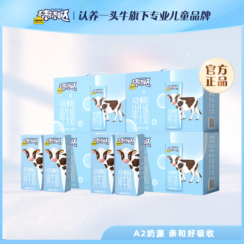 认养一头牛 棒棒哒A2β酪蛋白儿童高钙早餐宝宝纯牛奶整箱200ml怎么样,好用不?