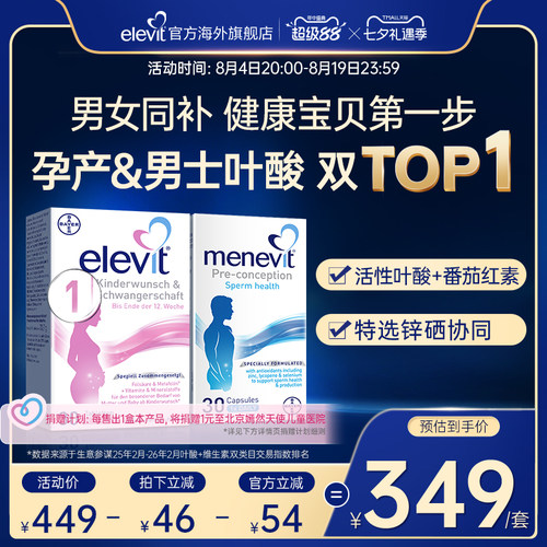 德版爱乐维男女备孕组合