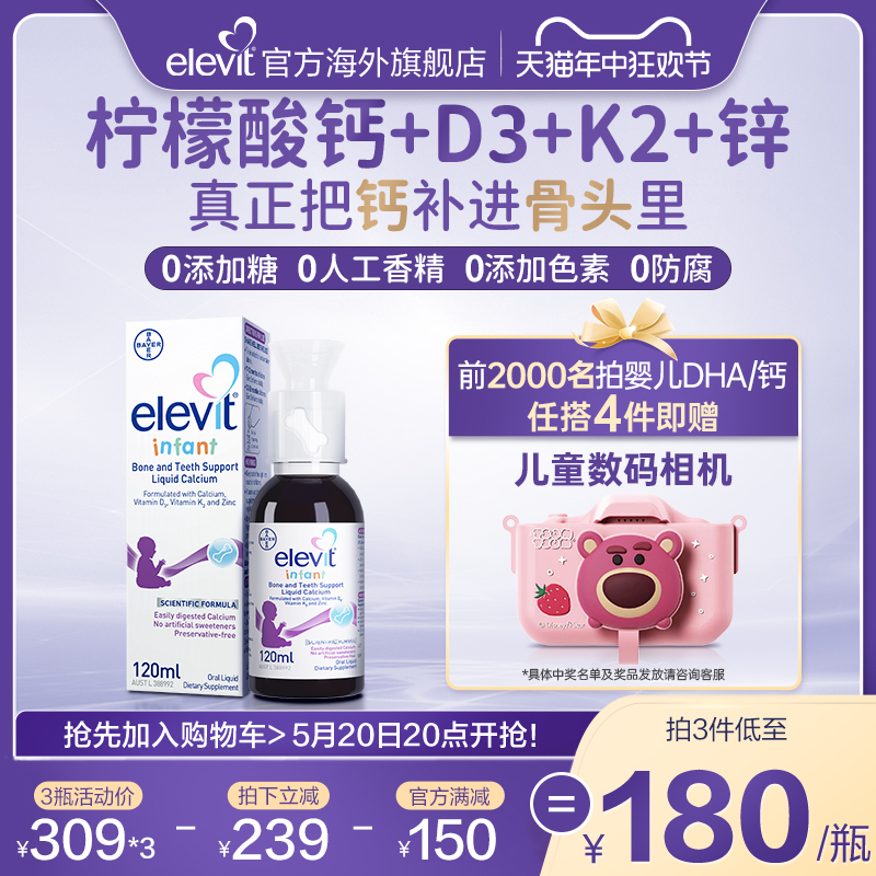 【旗舰店】Elevit爱乐维婴幼儿液体钙DK锌D3K2儿童0防腐 非钙镁锌