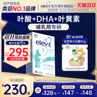 德版 10w elevit爱乐维3段含叶黄素DHA钙维生素哺乳期适用 热卖
