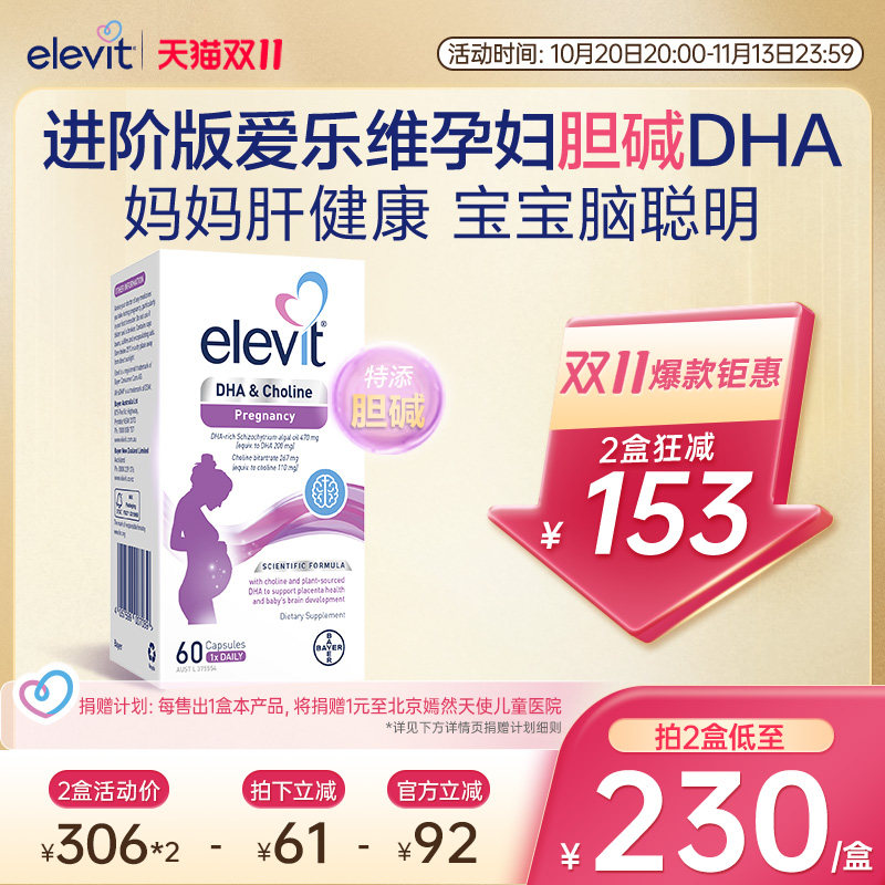 Elevit爱乐维进阶版孕妇DHA 306元 - 线报酷