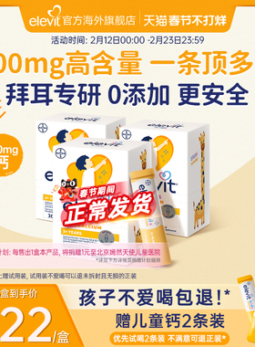 【拜耳专研 口碑爆棚】爱乐维儿童液体钙补钙D3K2柠檬酸钙*3月量