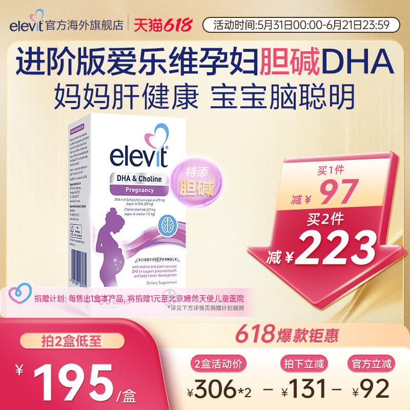 【进阶版孕妇DHA】DHA+胆碱