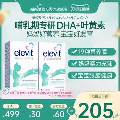 爱乐维哺乳期黄金素孕妇dha