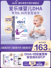 【旗舰店】Elevit澳版小爱乐维婴儿DHA海藻油专用儿童宝宝幼儿DHA