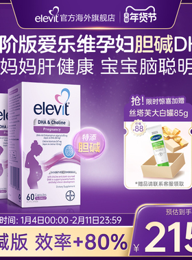 【旗舰店】elevit爱乐维藻油dha添加胆碱胶囊*2