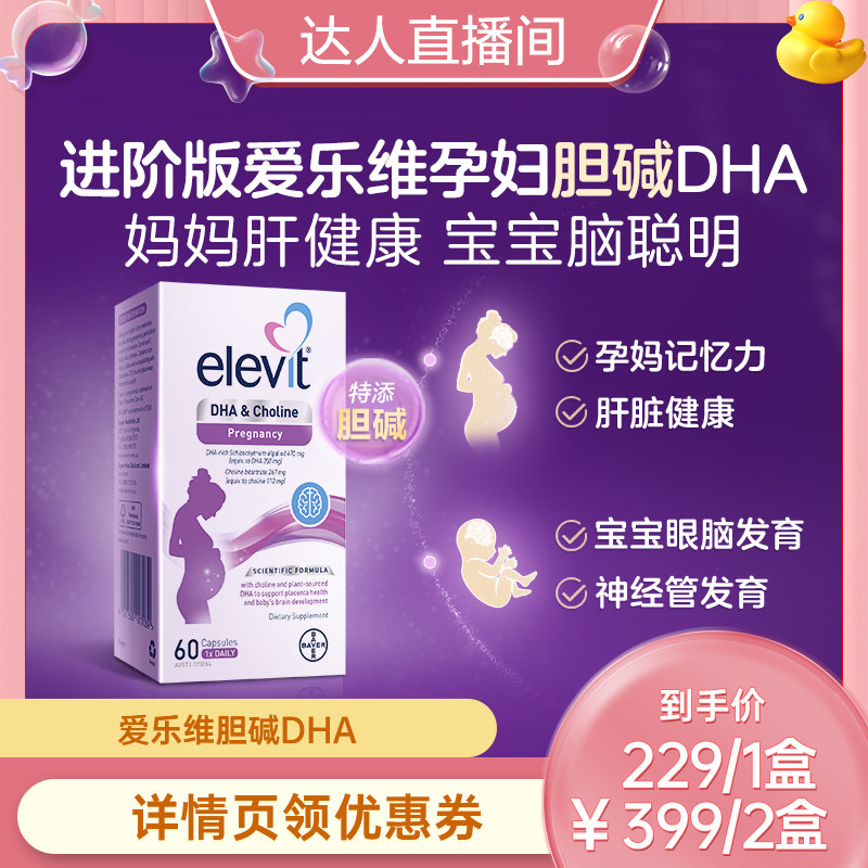 【旗舰店】澳版爱乐维胆碱DHA孕妇专用全孕期哺乳期营养品60粒/盒