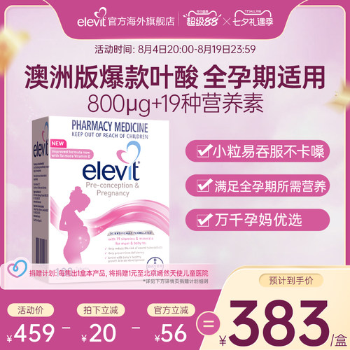 爱乐维澳洲爆款复合叶酸