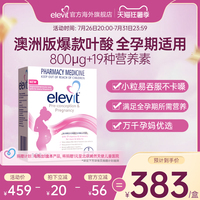 【旗舰店】Elevit爱乐维孕妇专用复合维生素叶酸片全孕期哺乳期用