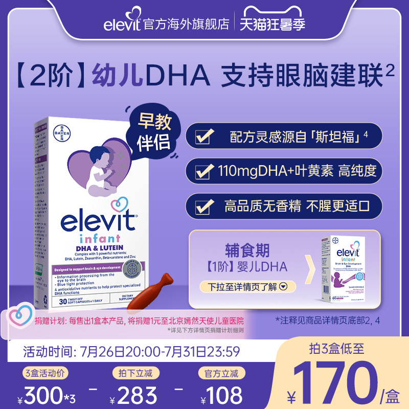 爱乐维婴幼儿宝宝专用DHA